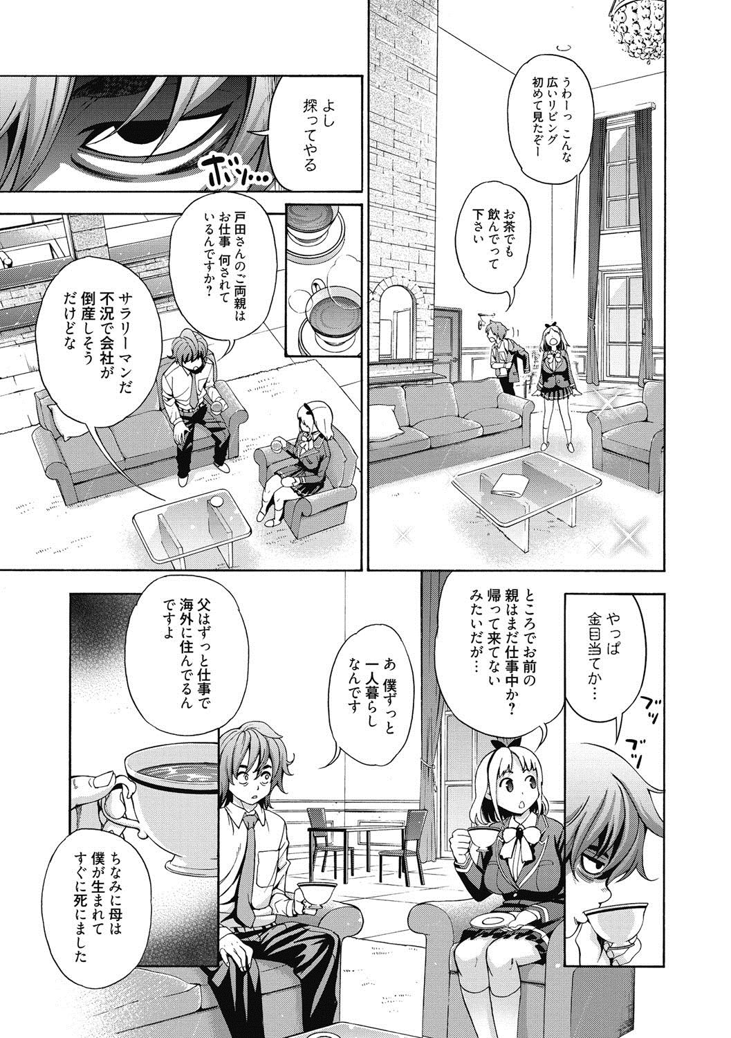 Ai toka H toka ne - Page 30