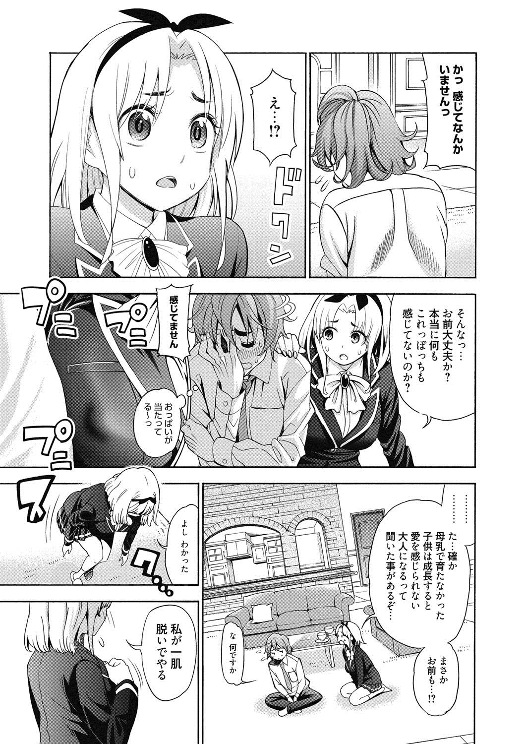 Ai toka H toka ne - Page 34
