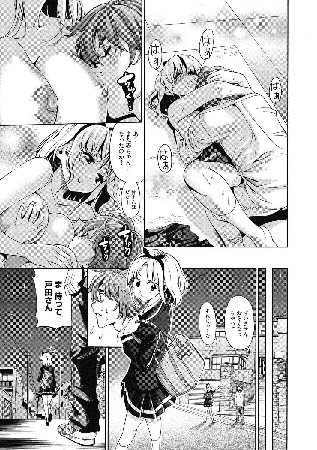 Ai toka H toka ne - Page 46