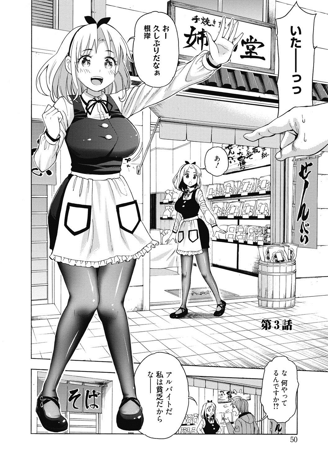 Ai toka H toka ne - Page 49