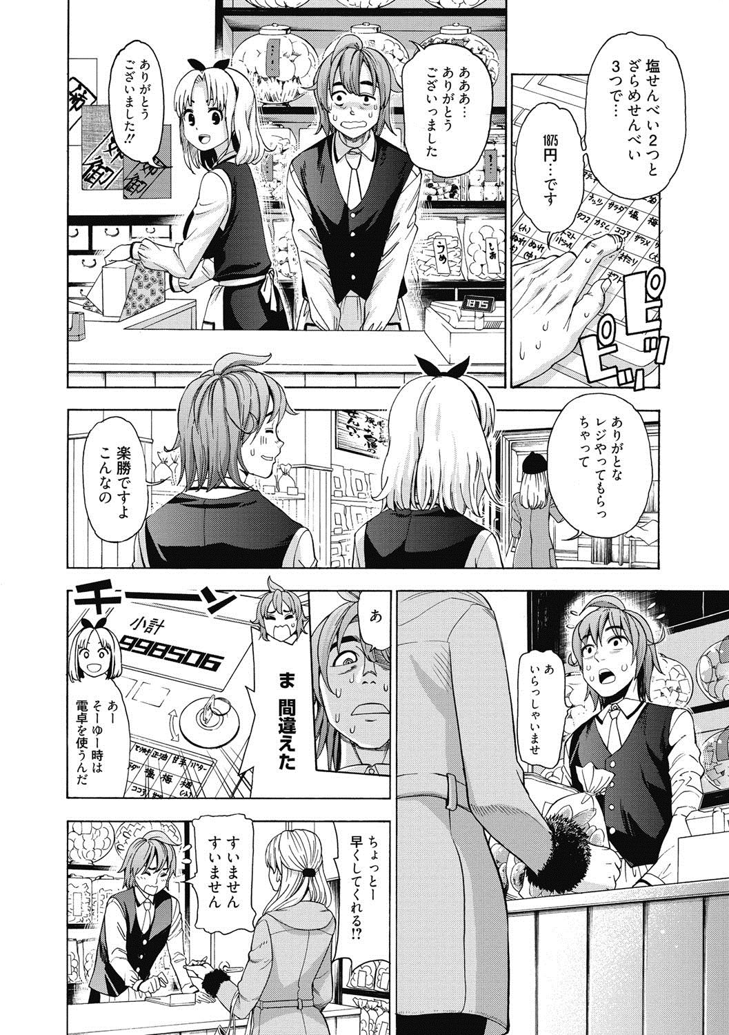 Ai toka H toka ne - Page 51
