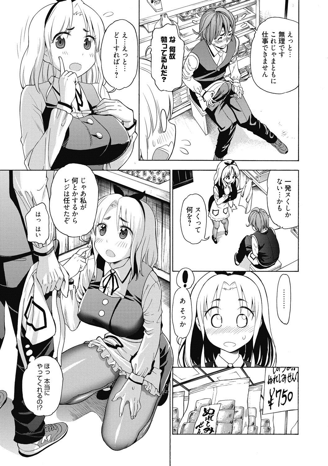 Ai toka H toka ne - Page 54
