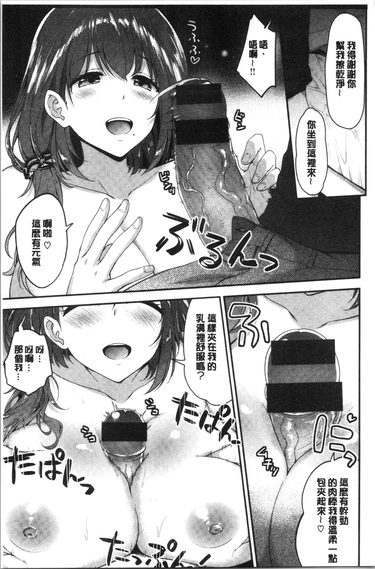 Fuwatoro H Land | 柔嫩濕黏♡的愛愛樂園 - Page 115