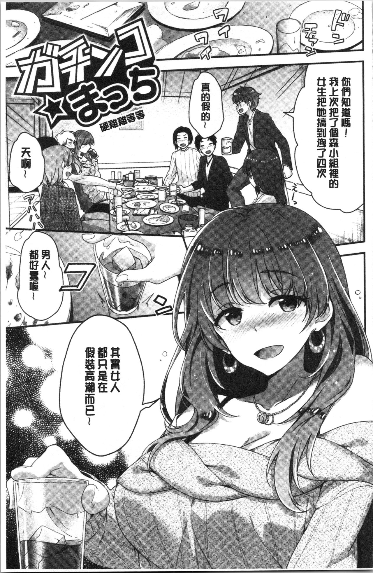 Fuwatoro H Land | 柔嫩濕黏♡的愛愛樂園 - Page 143