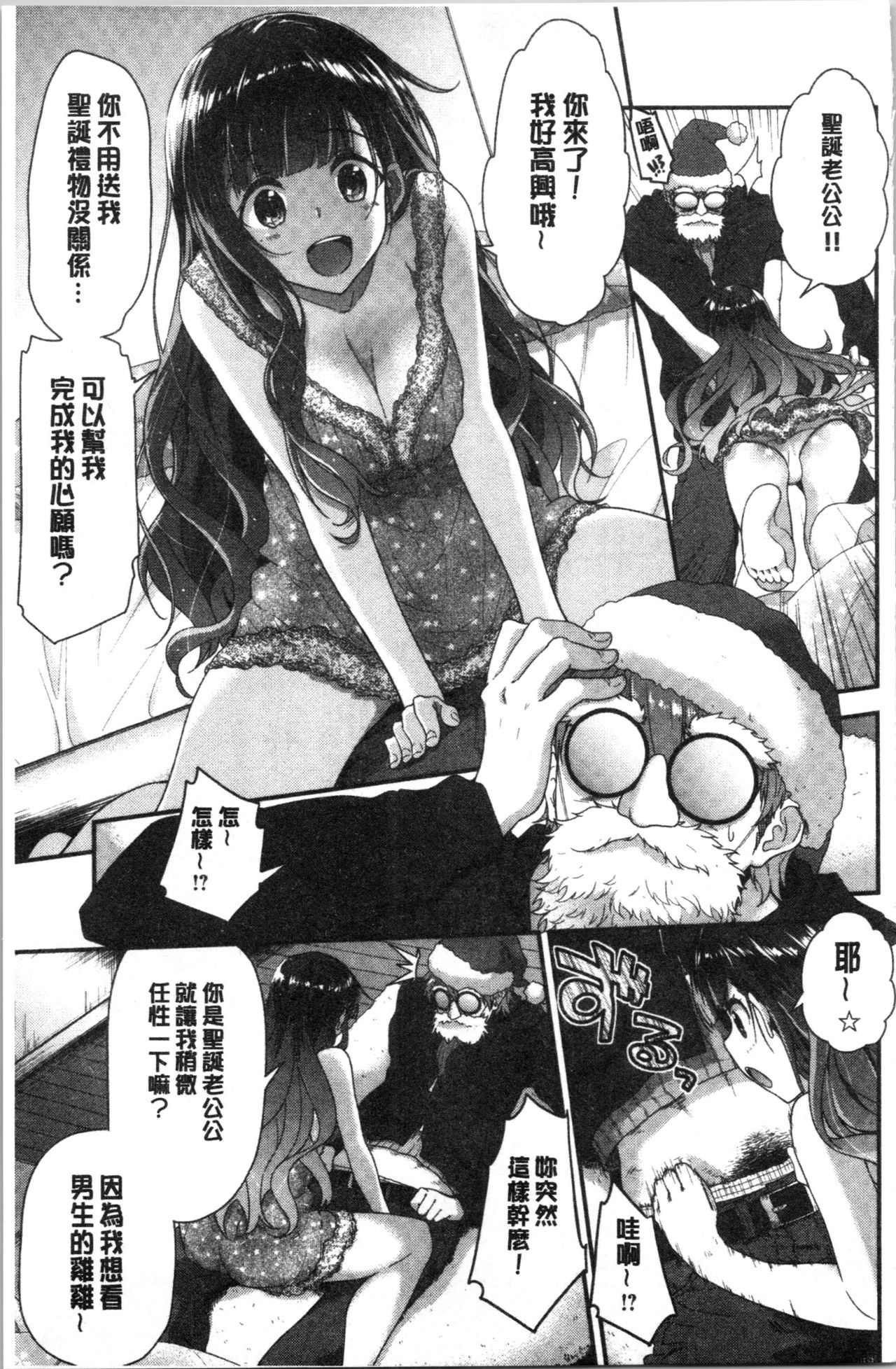 Fuwatoro H Land | 柔嫩濕黏♡的愛愛樂園 - Page 161