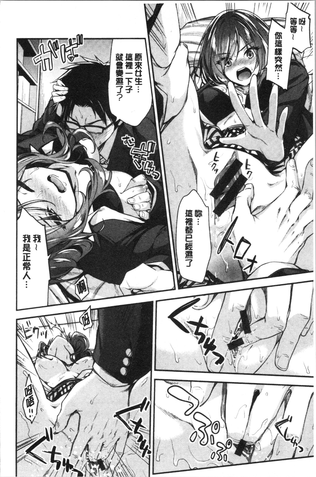 Fuwatoro H Land | 柔嫩濕黏♡的愛愛樂園 - Page 54
