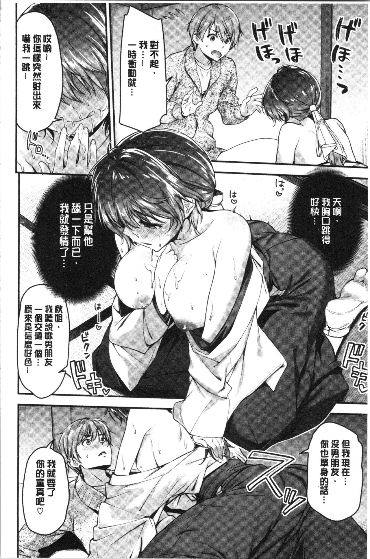 Fuwatoro H Land | 柔嫩濕黏♡的愛愛樂園 - Page 86