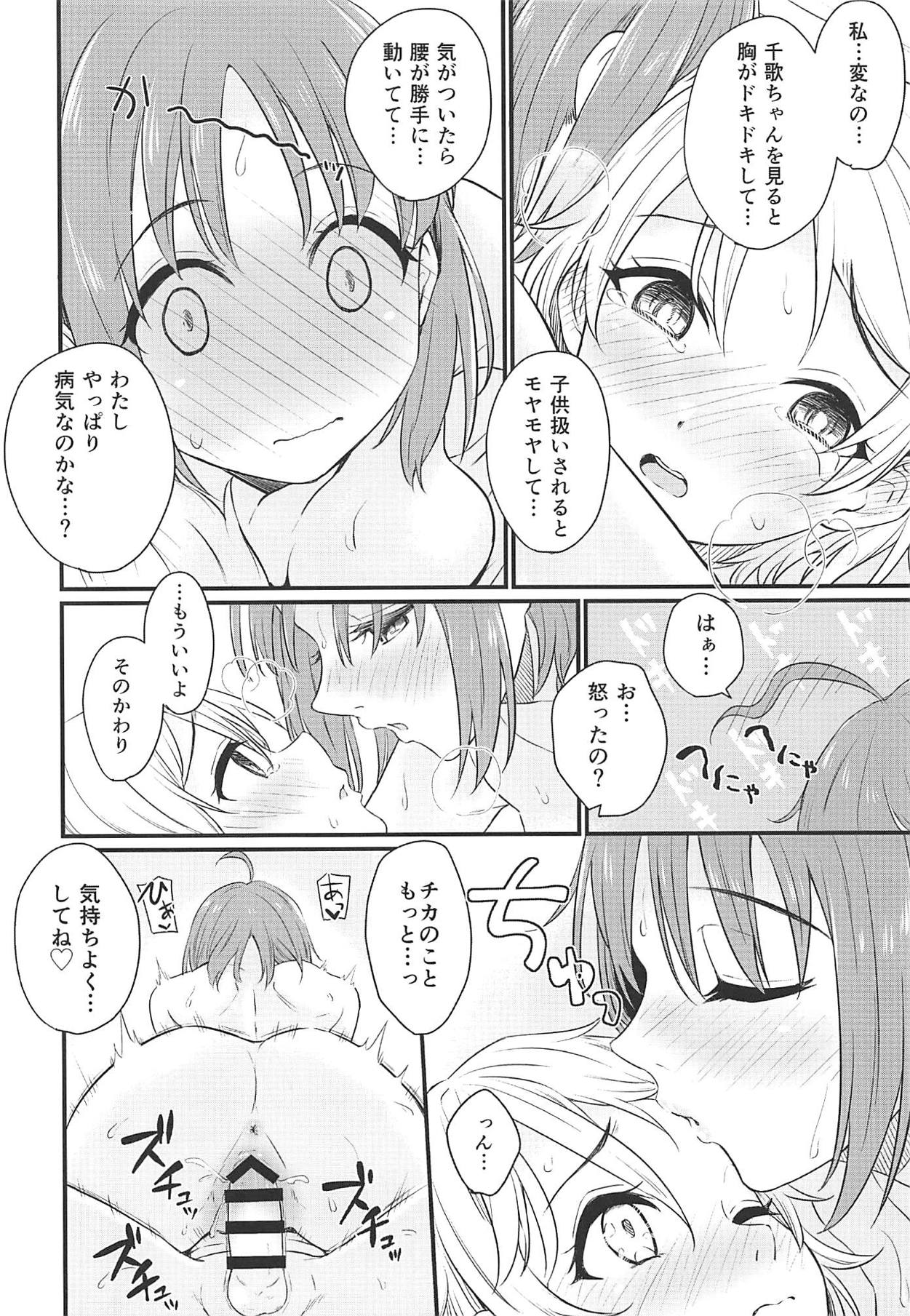 Hajimete no Kimochi - Page 16