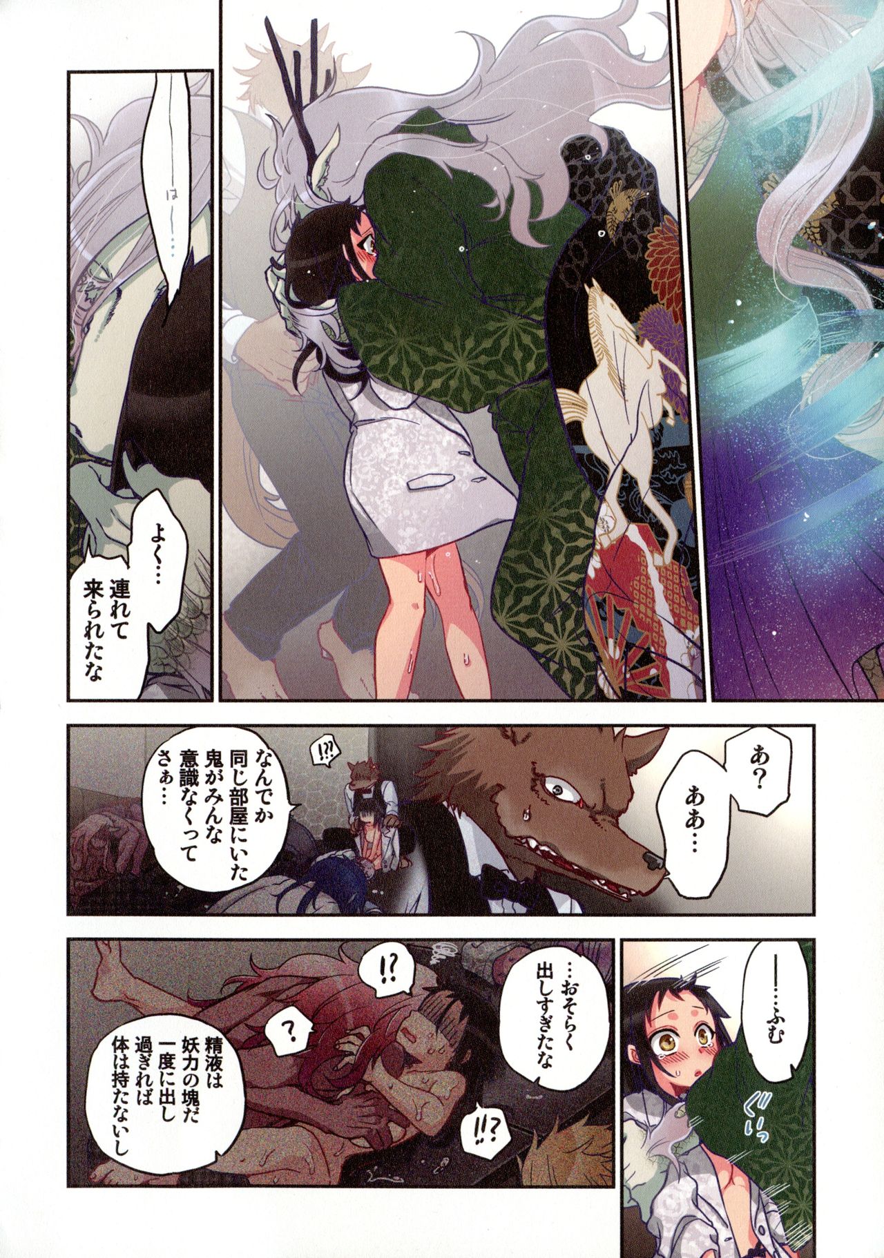 Onaka ni Ippai, Ayakashi no Tane - Page 139