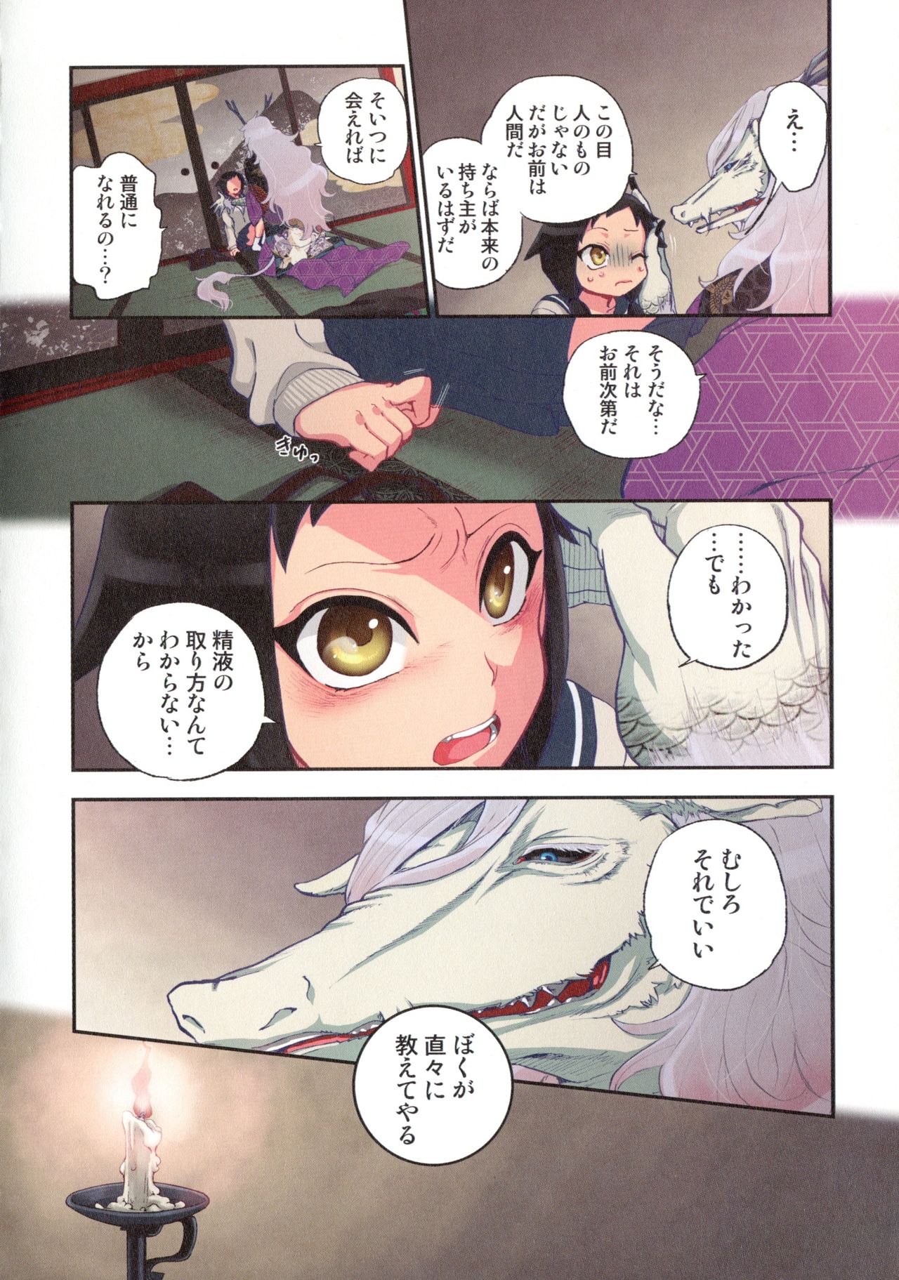 Onaka ni Ippai, Ayakashi no Tane - Page 23