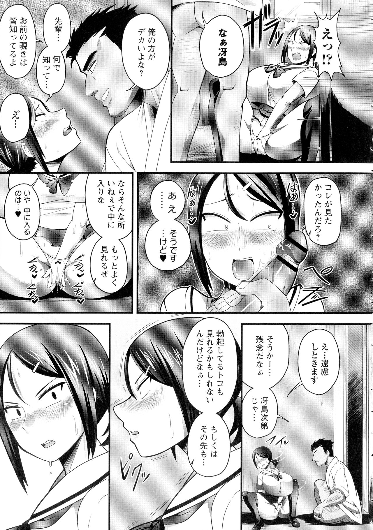 Kairaku Ochichi - Page 204