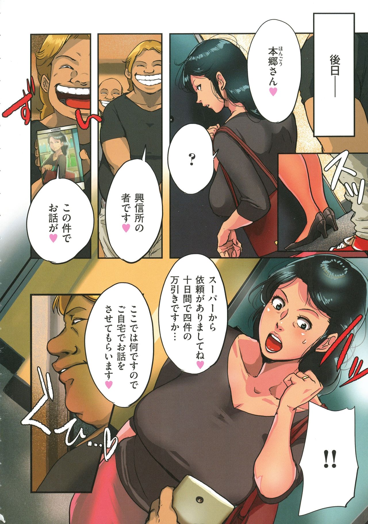 Sumizuma - Page 12
