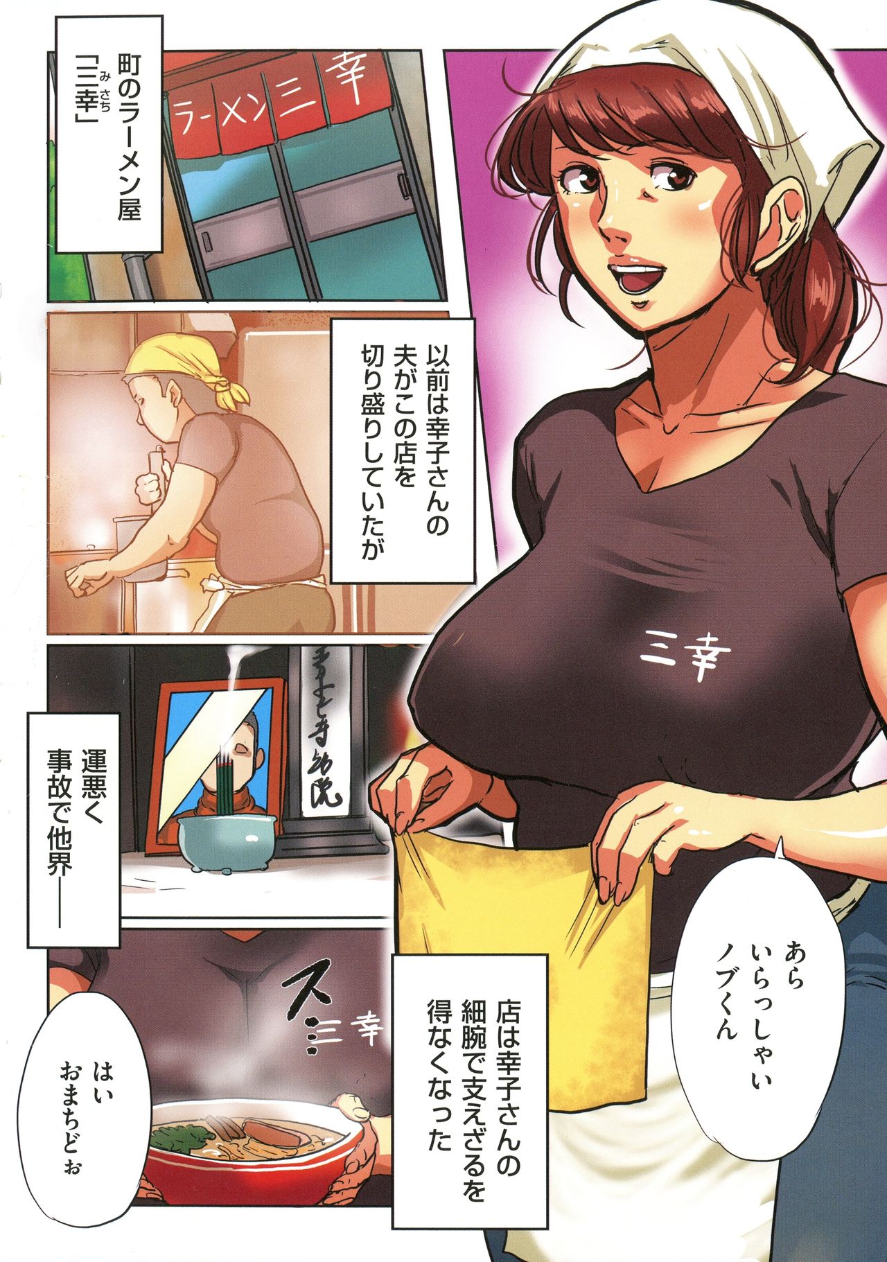 Sumizuma - Page 75