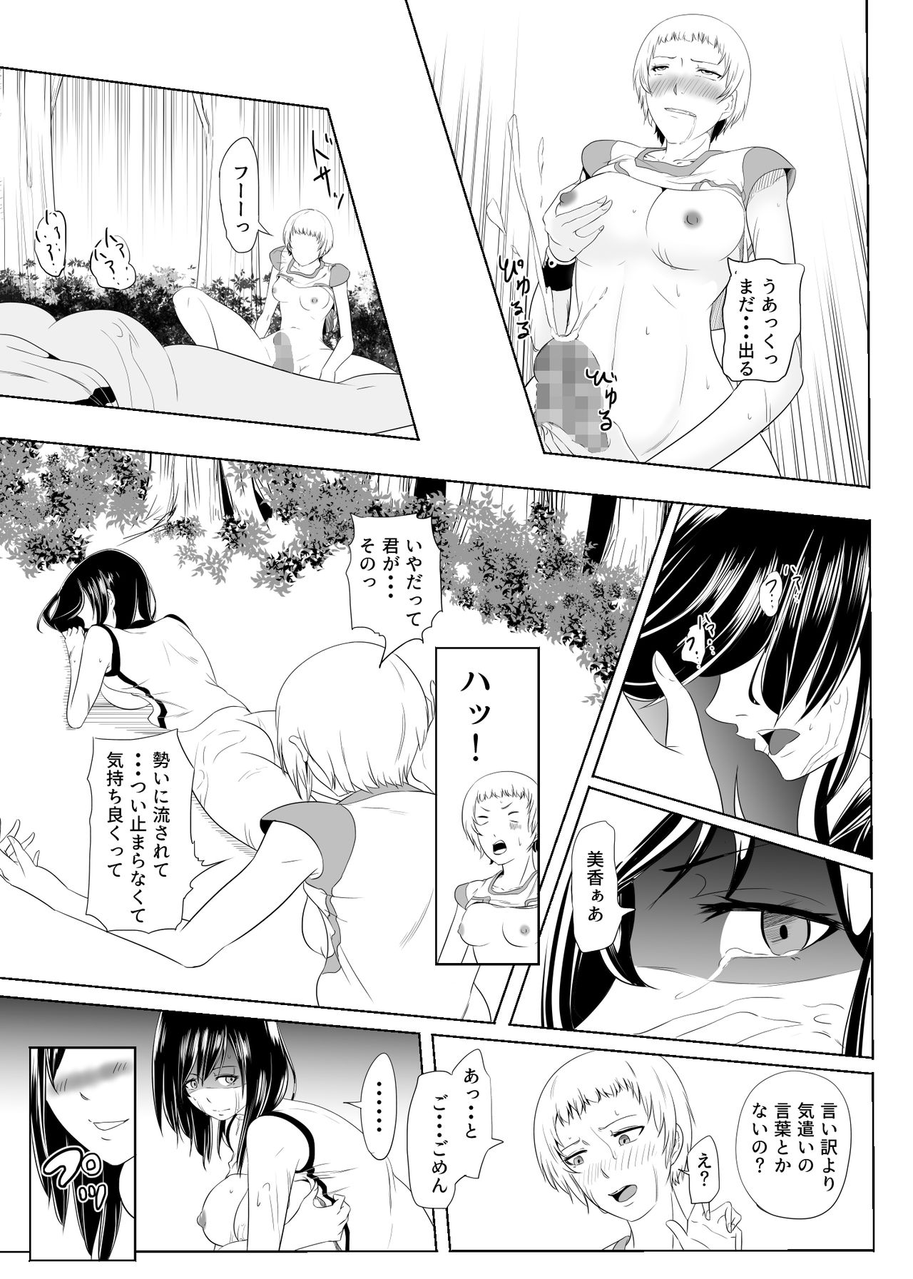 Hidoi Koto o Kimi ni ~Rough Play~ - Page 38