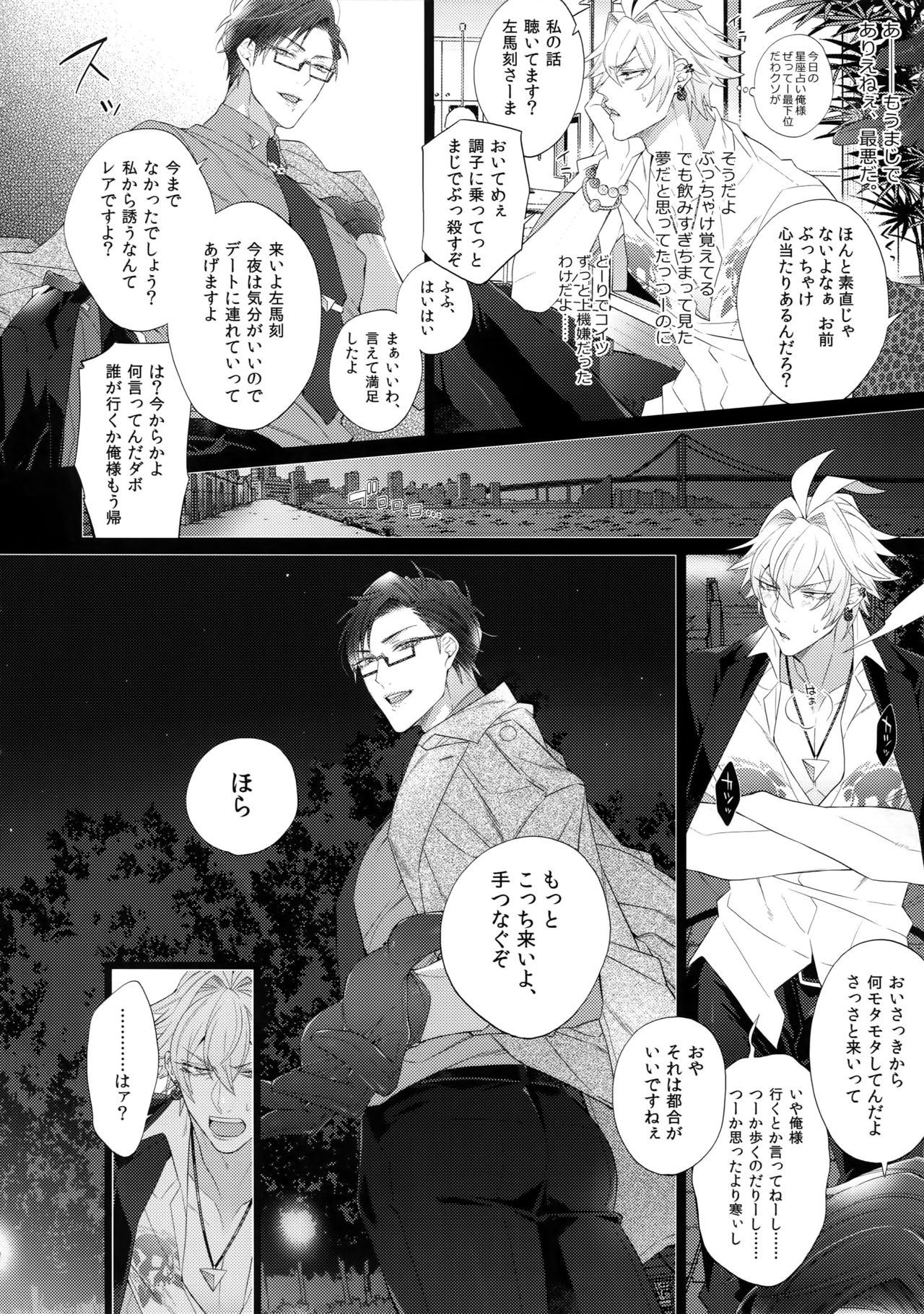 Ikitai Otoko - Page 5