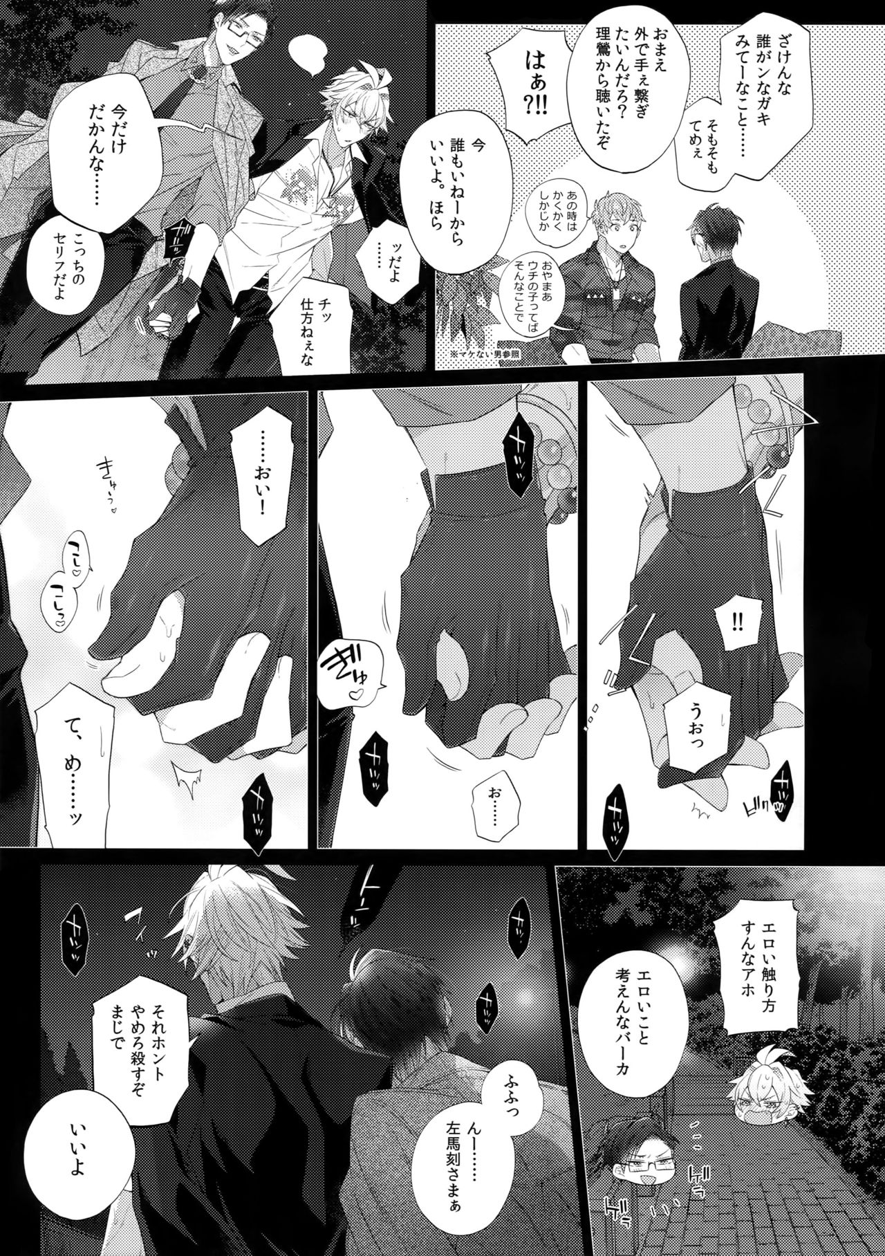 Ikitai Otoko - Page 6