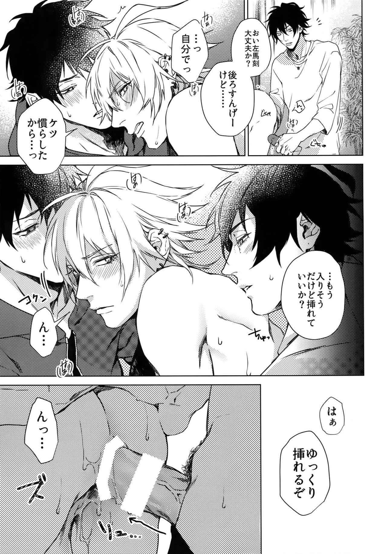 Hebereke Inmu - Page 12