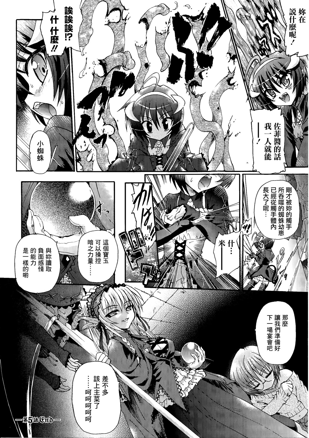 Ma ga Ochiru Yoru Demonic Imitator CH.1-7 - Page 123