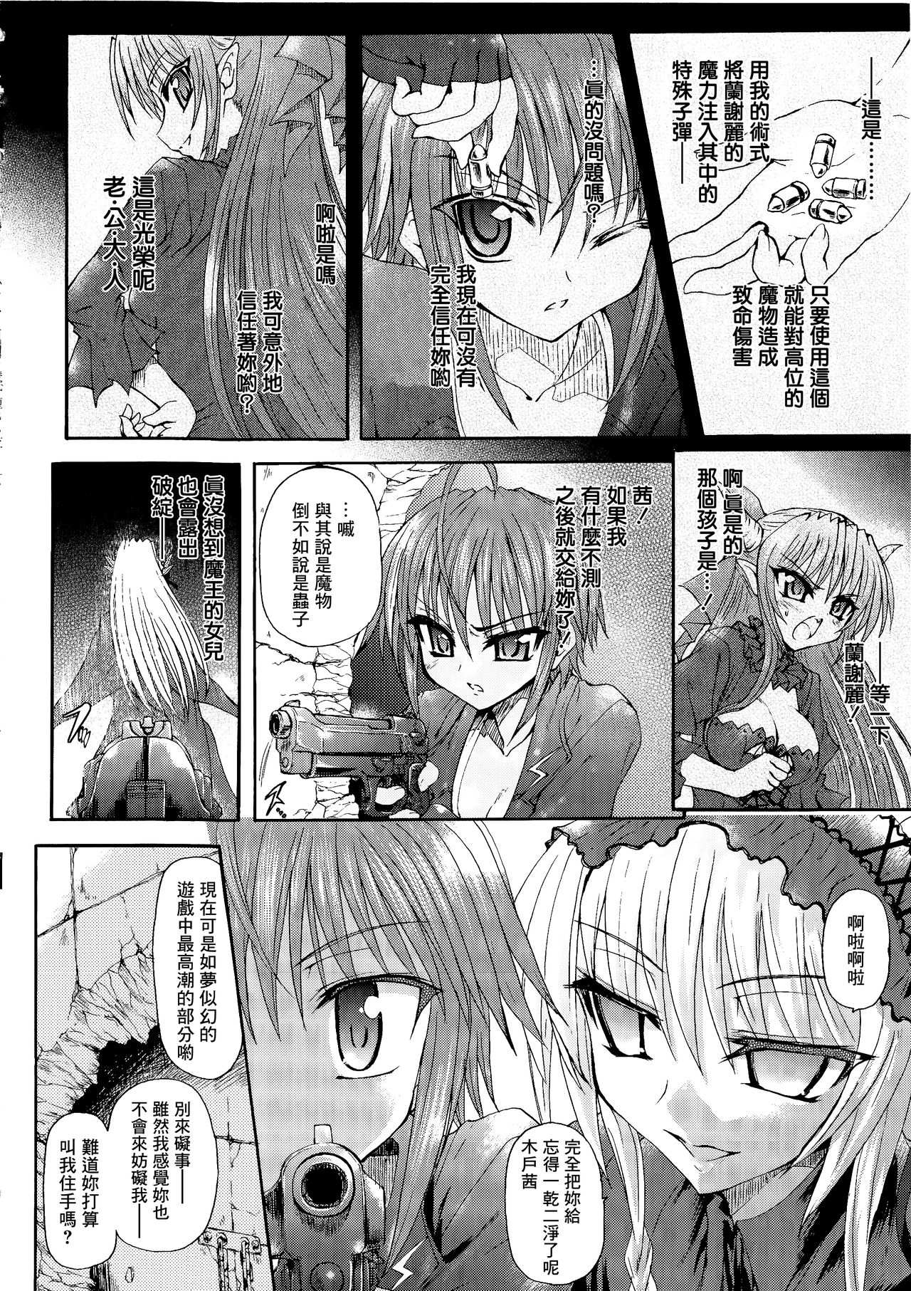 Ma ga Ochiru Yoru Demonic Imitator CH.1-7 - Page 149