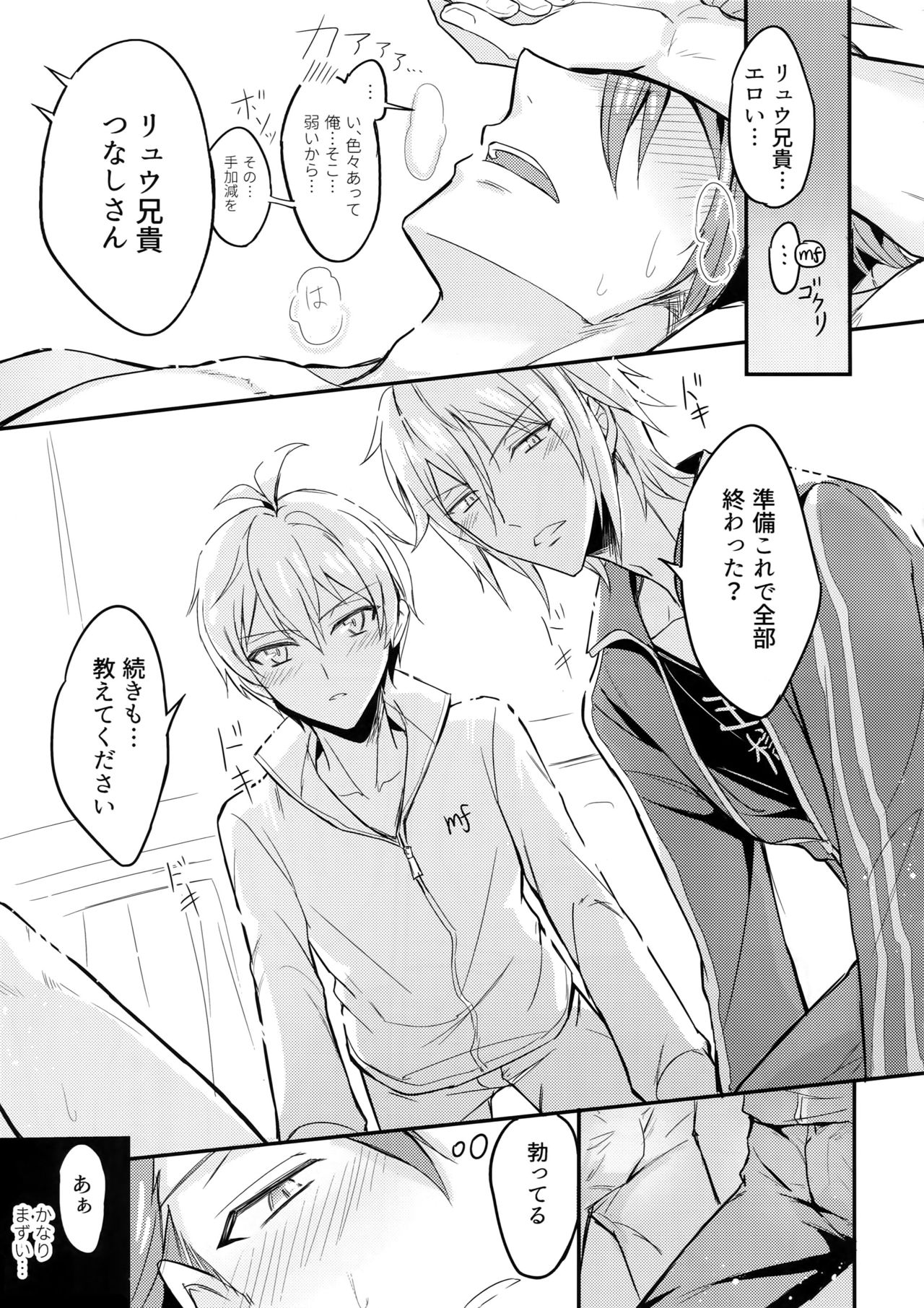 Oshiete! Tsunashi-san - Ryuu Aniki - Page 12