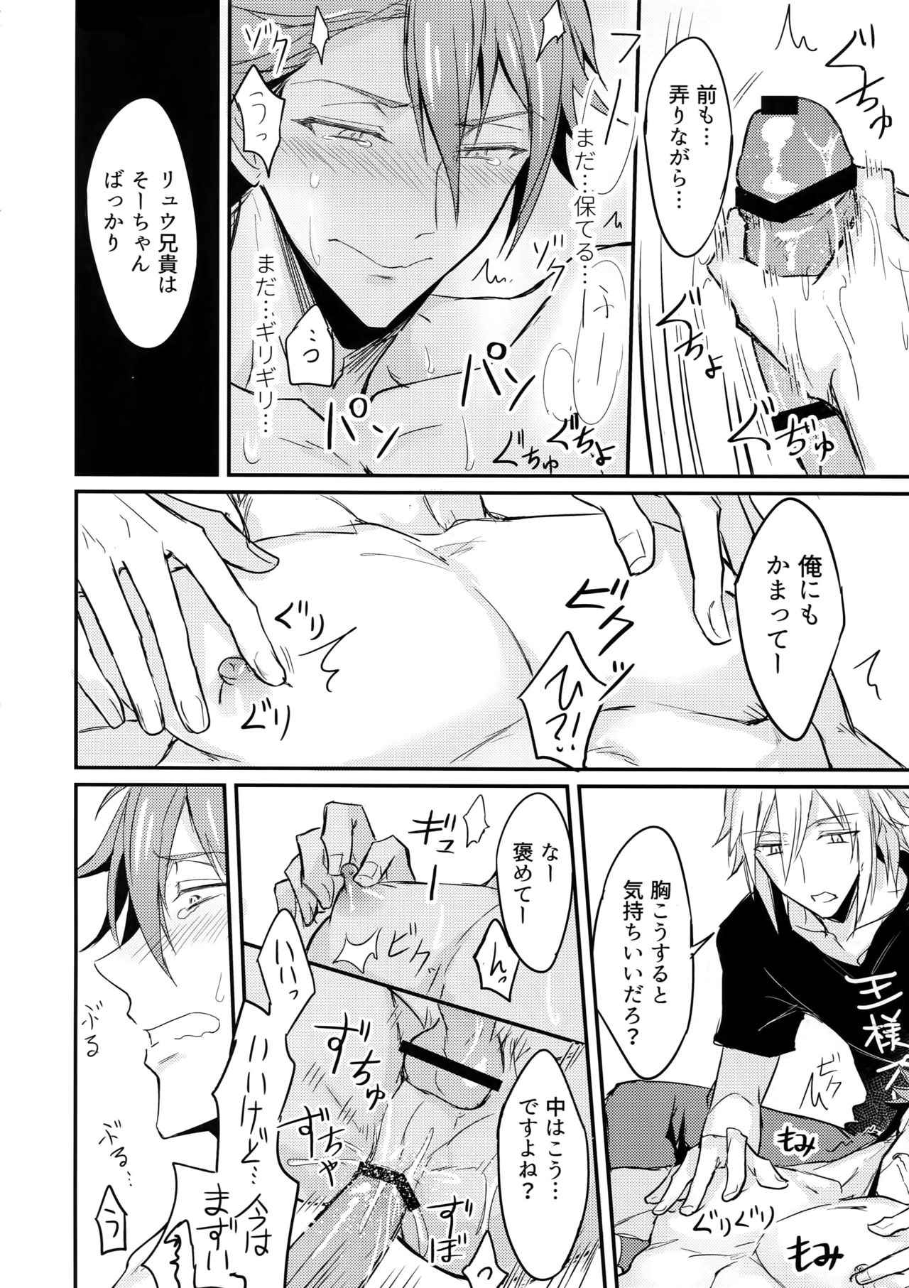 Oshiete! Tsunashi-san - Ryuu Aniki - Page 15