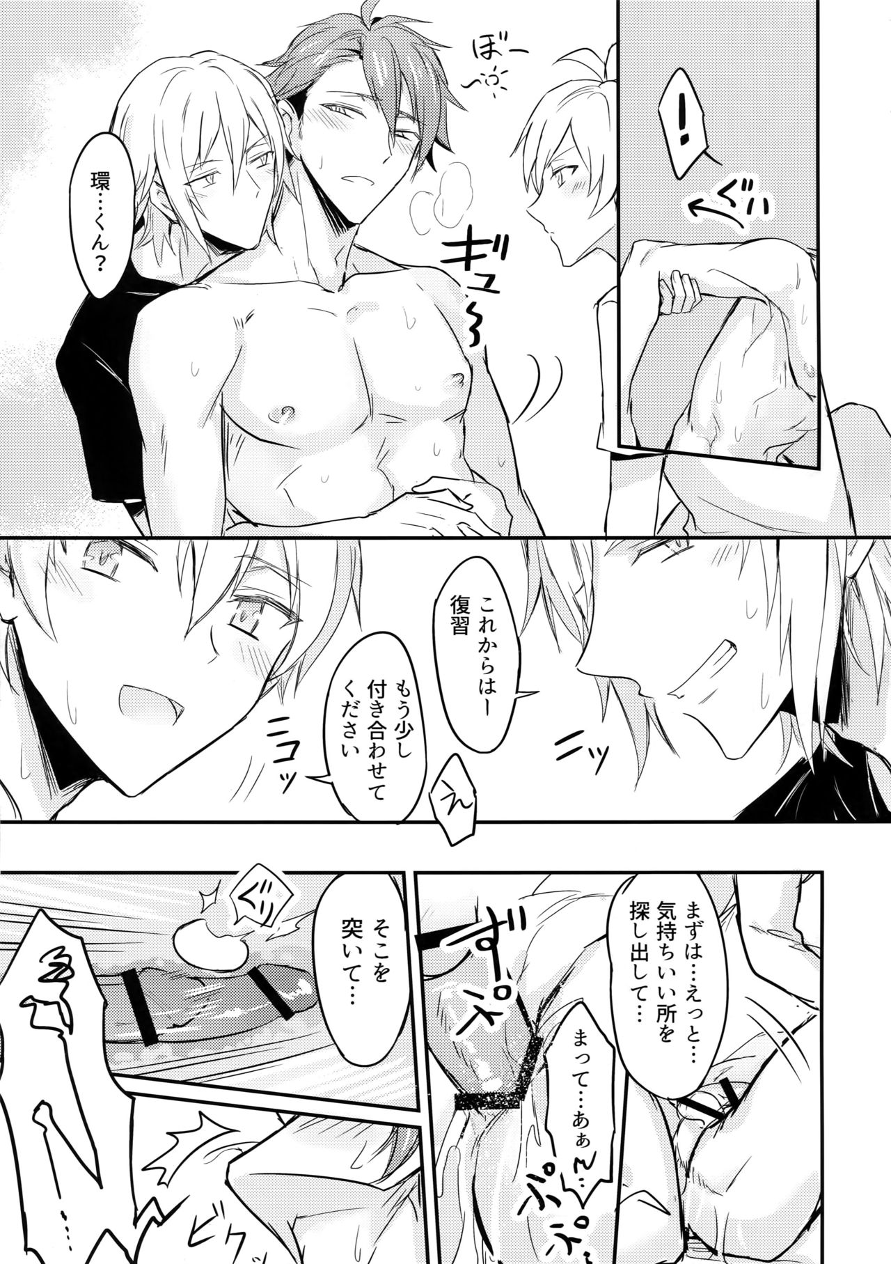 Oshiete! Tsunashi-san - Ryuu Aniki - Page 20