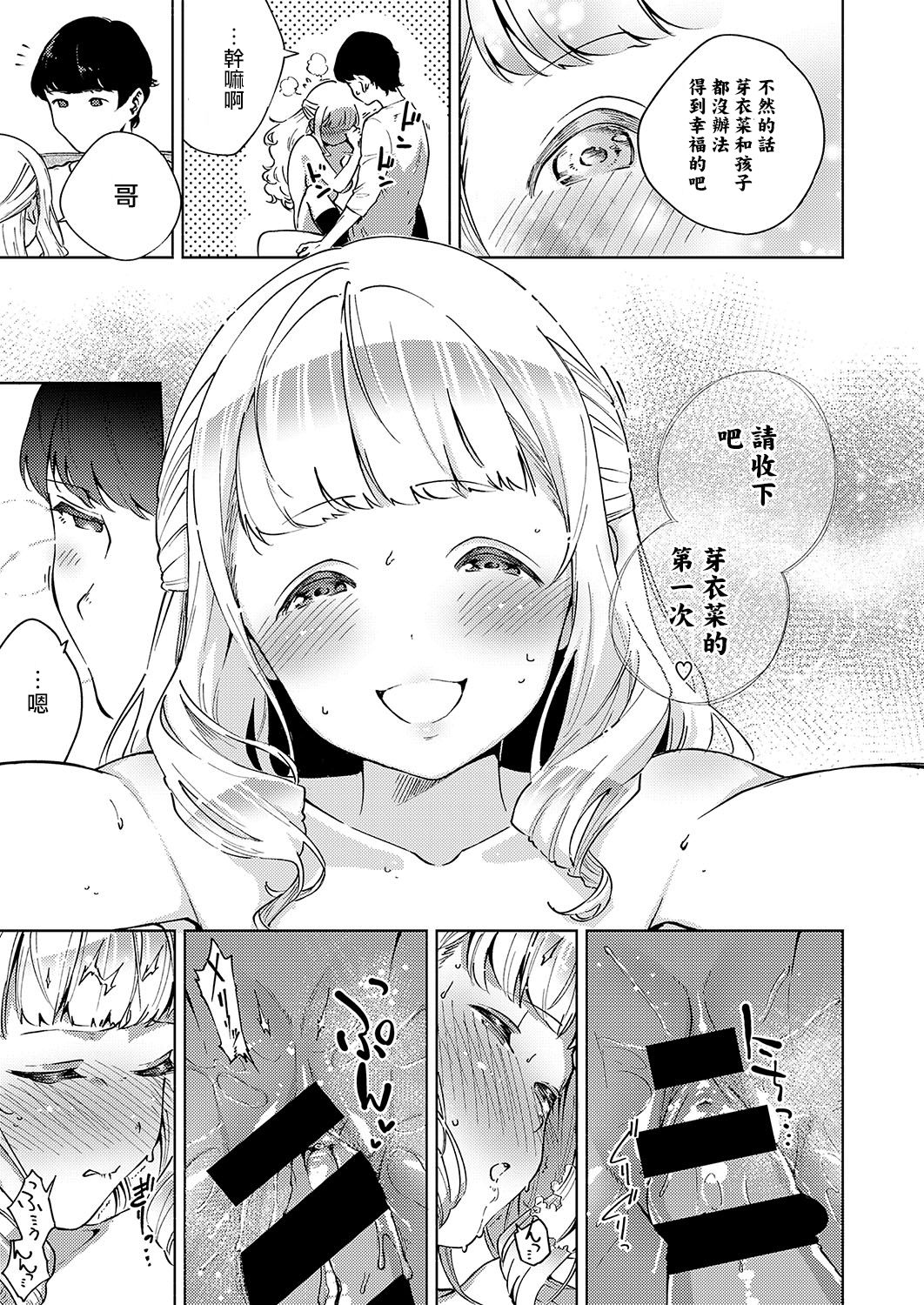Sukoshi wa Ganbare! Meina-chan - Page 22