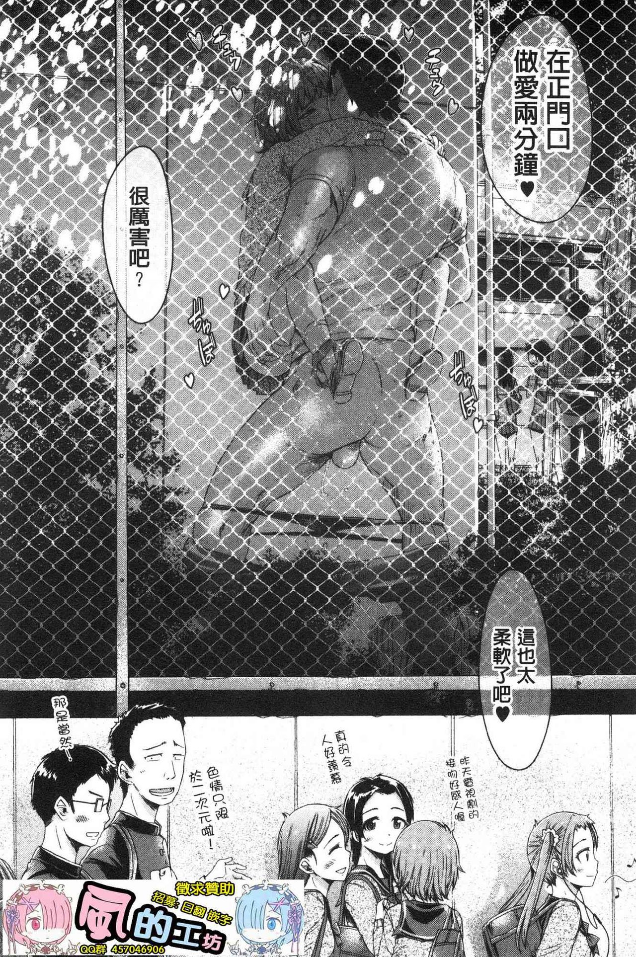 Mechax Shiyo | 翻天覆地的幹吧 - Page 109