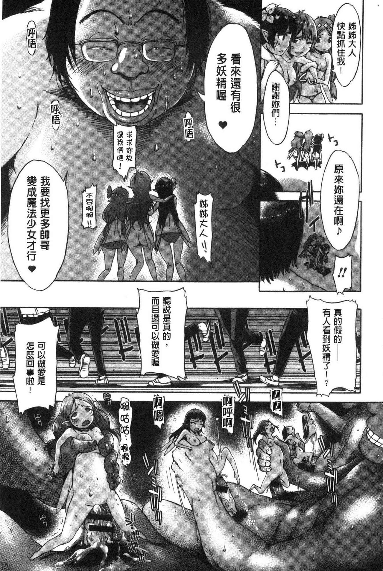 Mechax Shiyo | 翻天覆地的幹吧 - Page 194