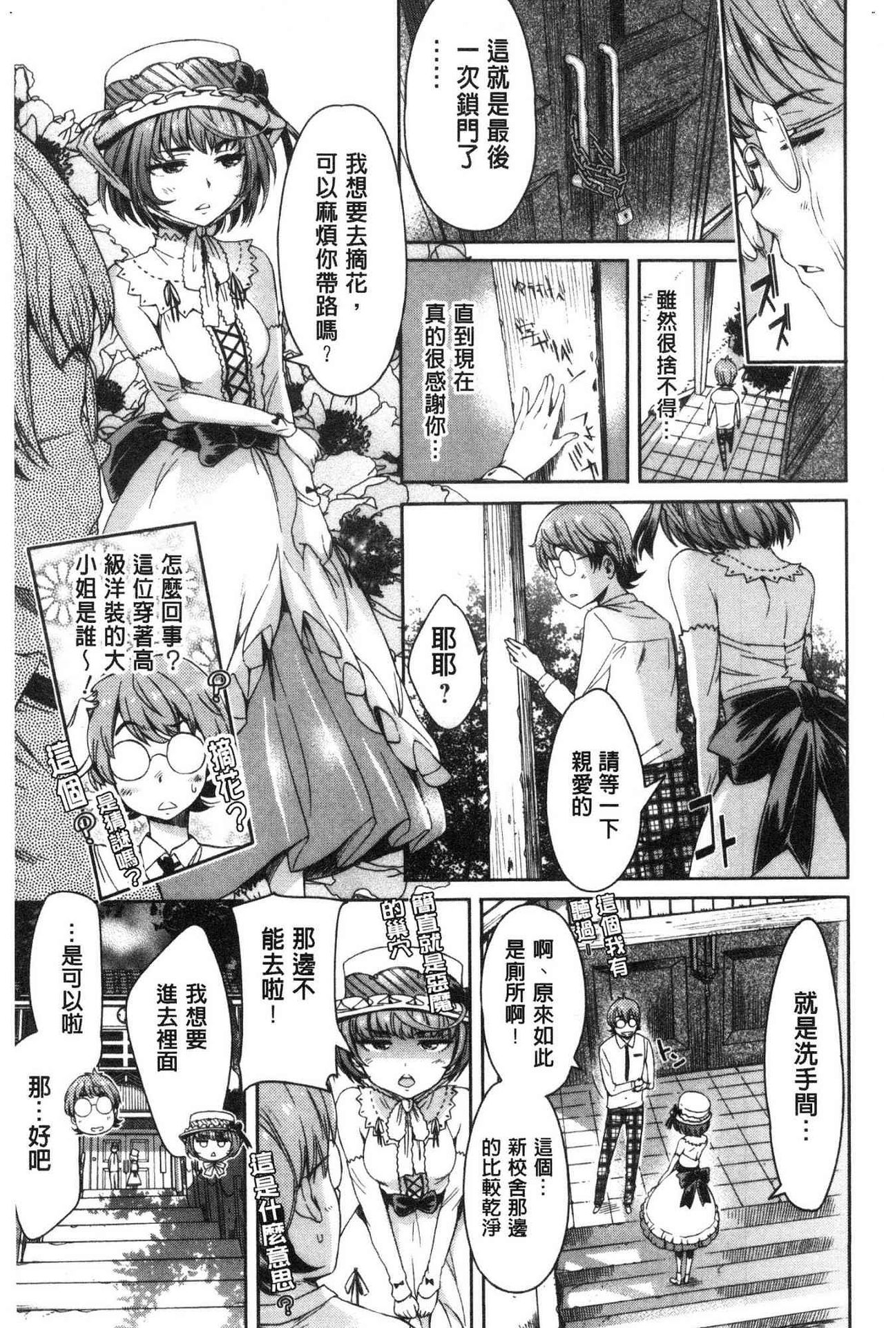 Mechax Shiyo | 翻天覆地的幹吧 - Page 30
