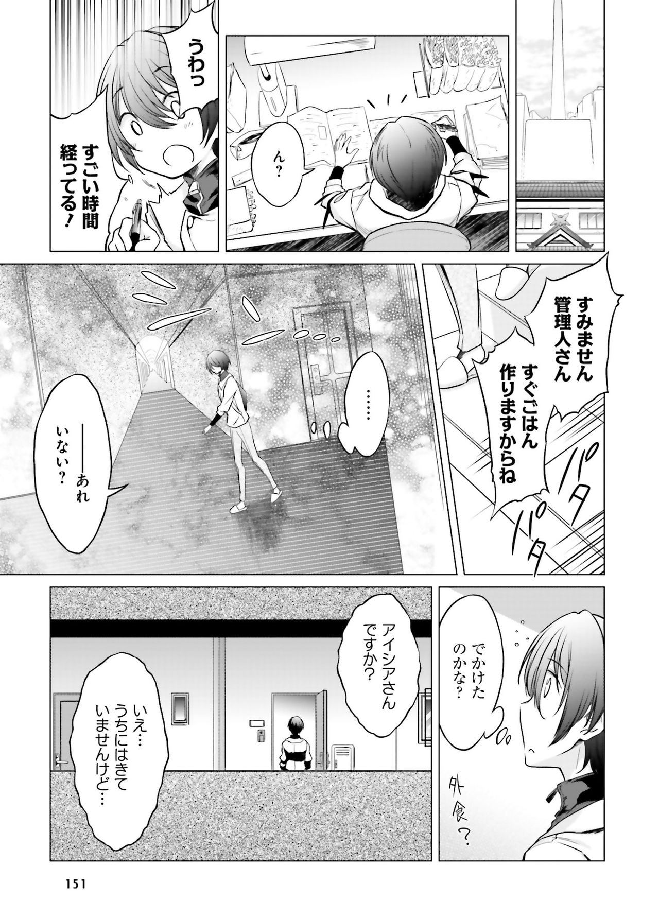 Dengeki Moeoh 2019-08 - Page 144