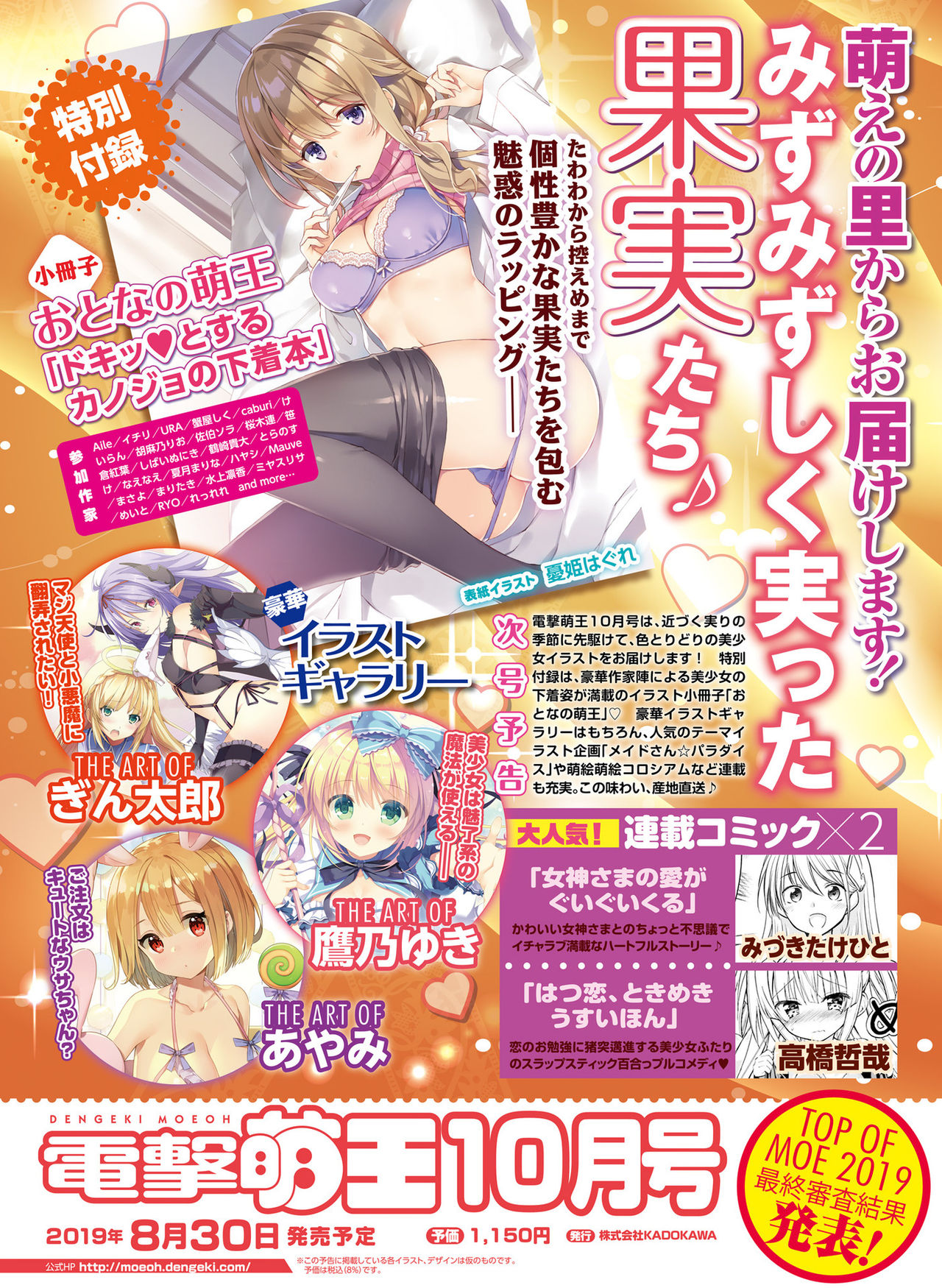 Dengeki Moeoh 2019-08 - Page 54