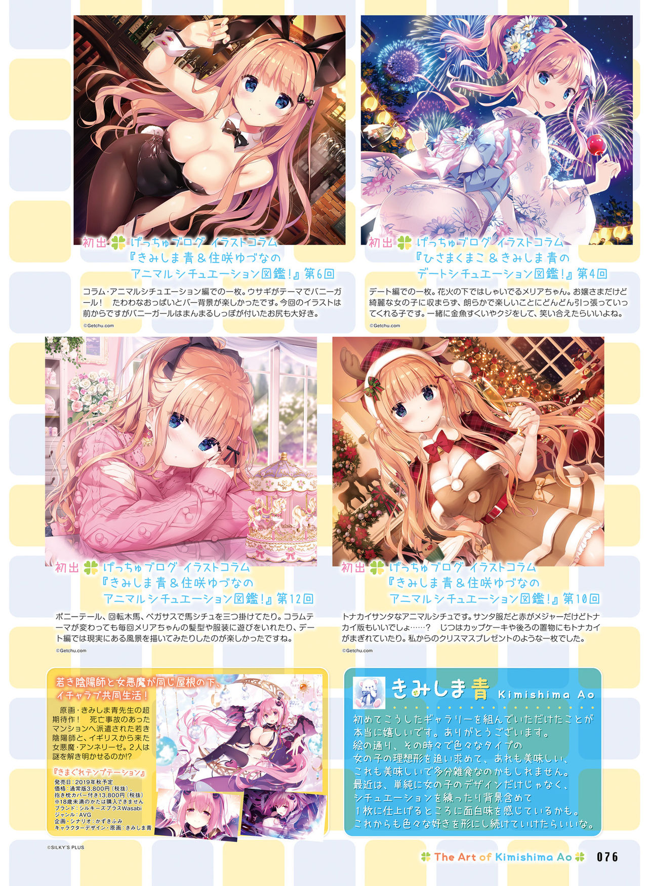 Dengeki Moeoh 2019-08 - Page 70