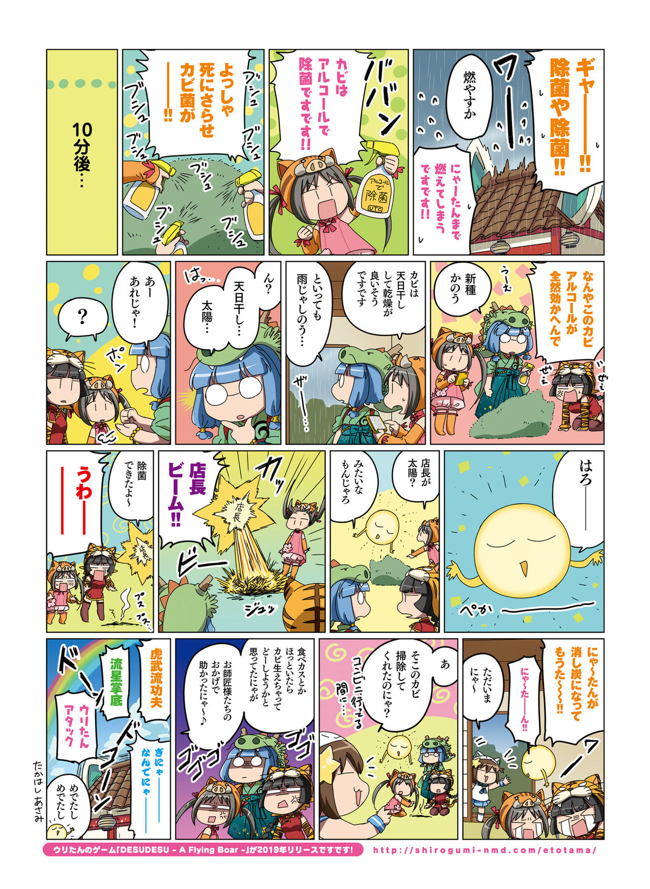 Dengeki Moeoh 2019-08 - Page 83