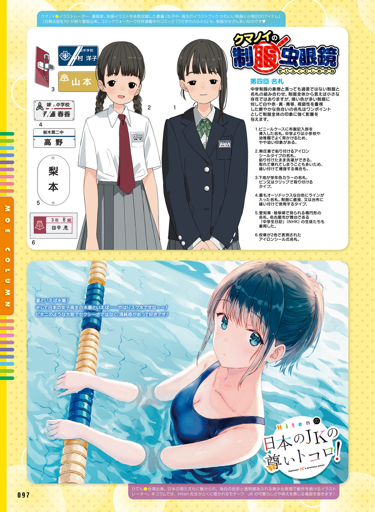 Dengeki Moeoh 2019-08 - Page 90