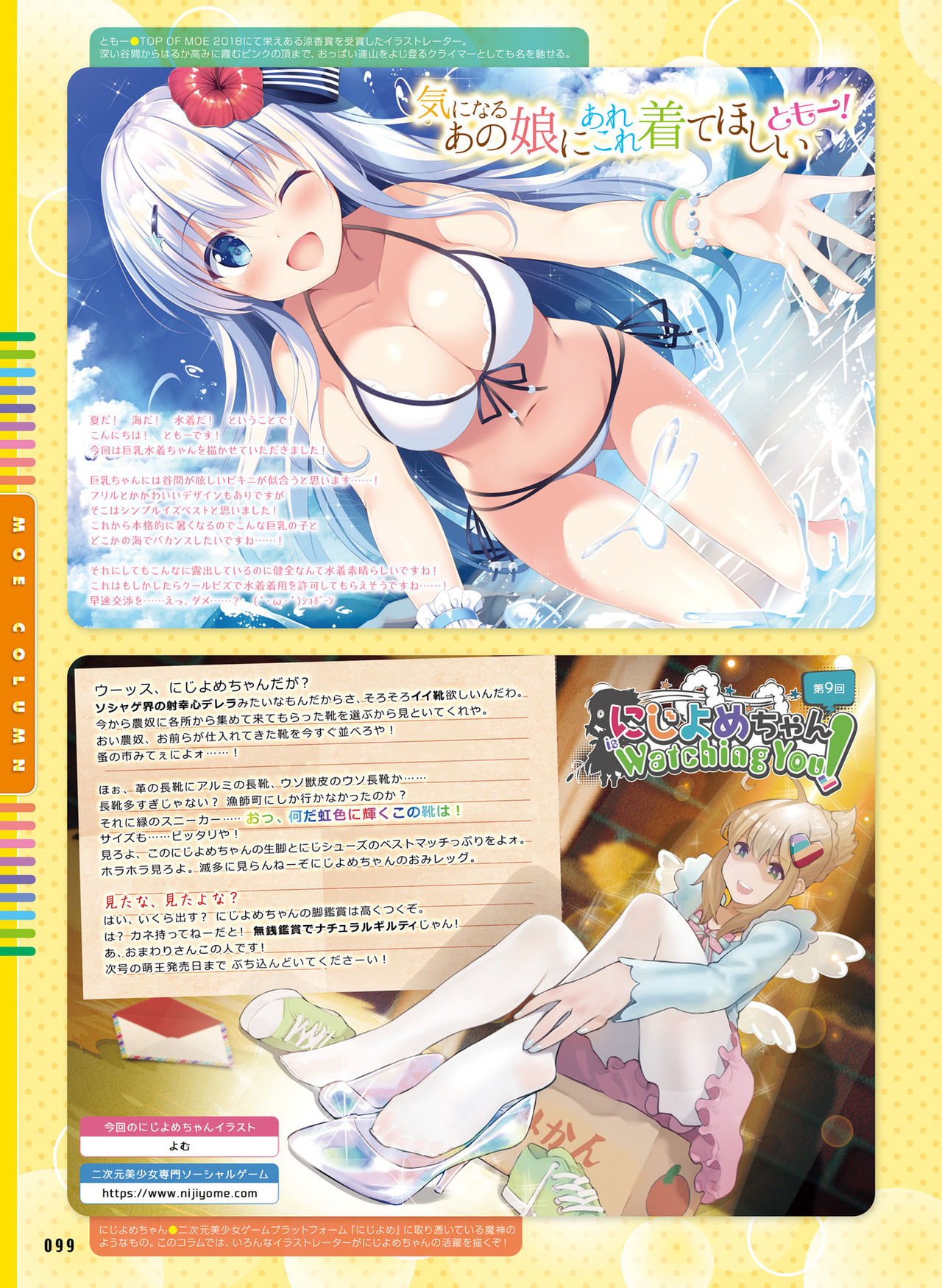 Dengeki Moeoh 2019-08 - Page 92