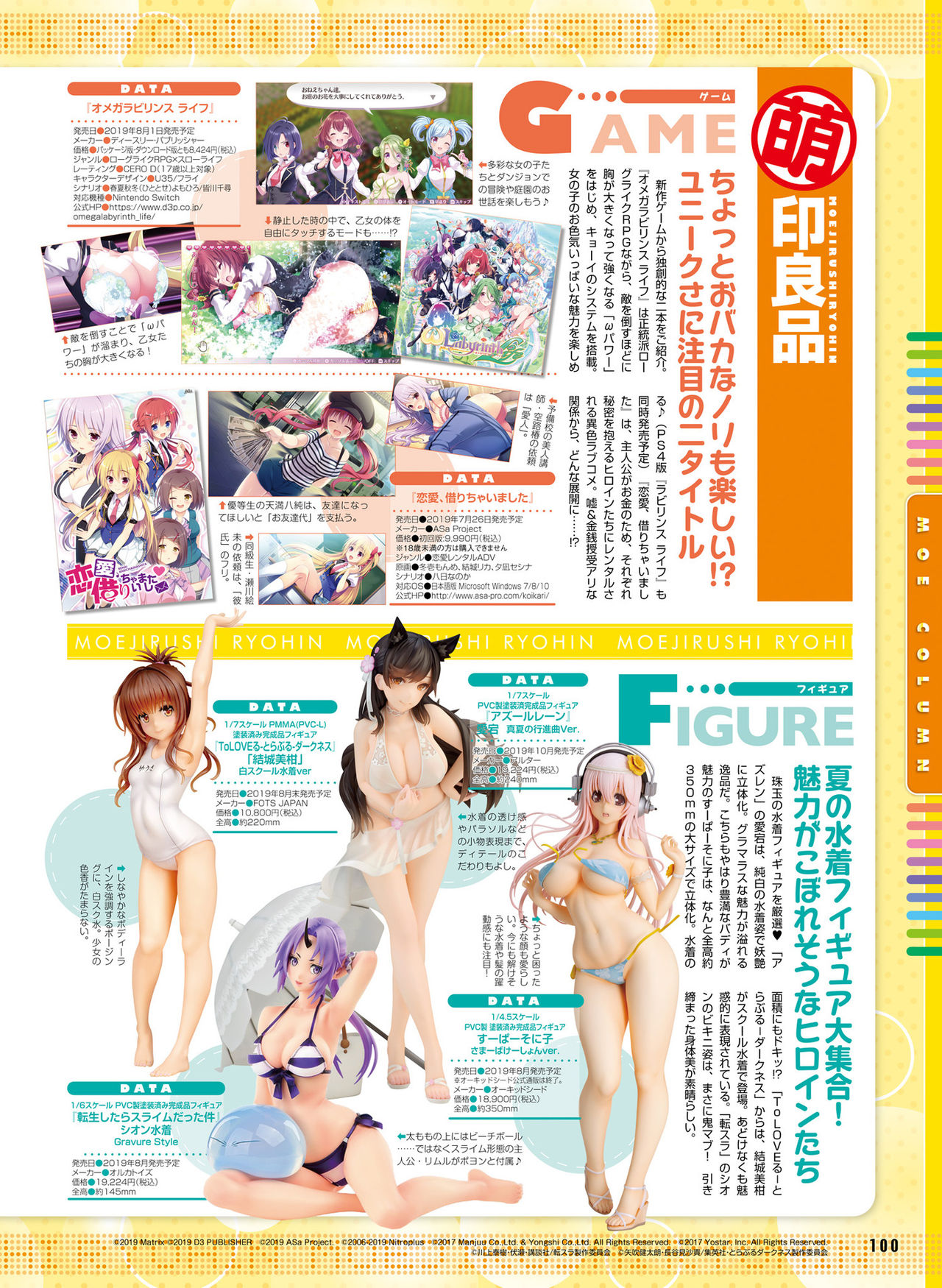 Dengeki Moeoh 2019-08 - Page 93