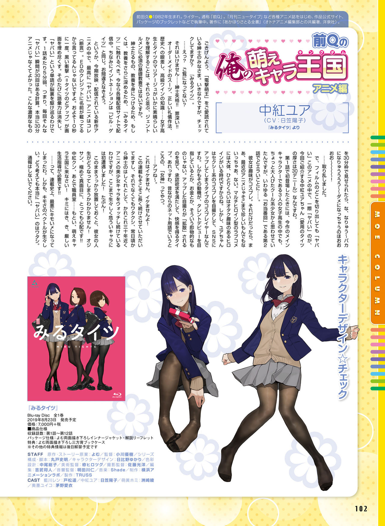 Dengeki Moeoh 2019-08 - Page 95