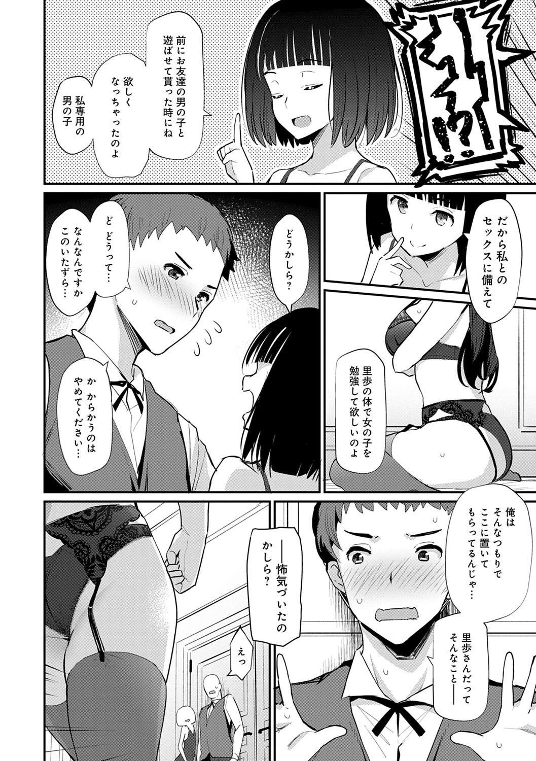 Sugao Sex - Page 155