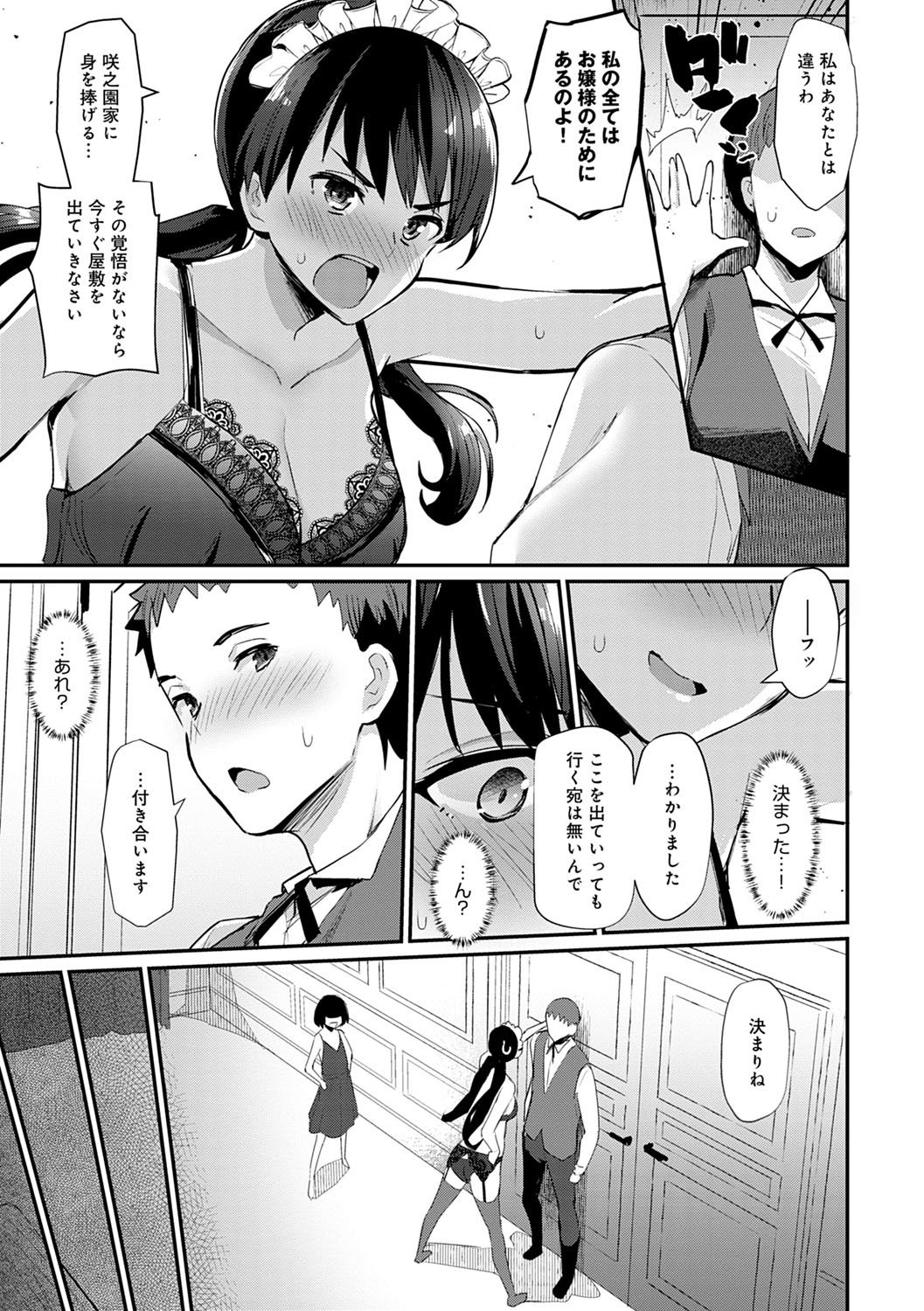Sugao Sex - Page 156