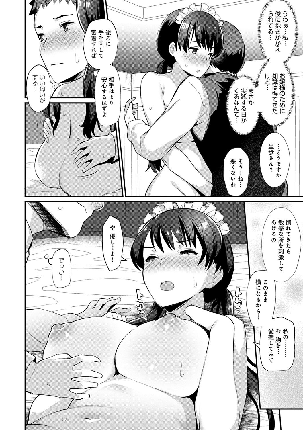 Sugao Sex - Page 159