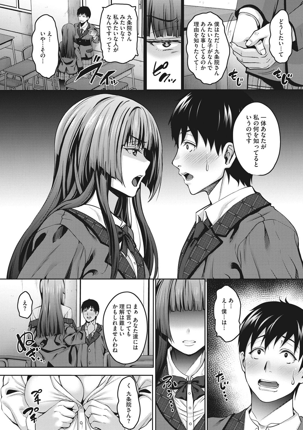 Love & Libido - Kanojo-tachi no Seijijou - Page 11