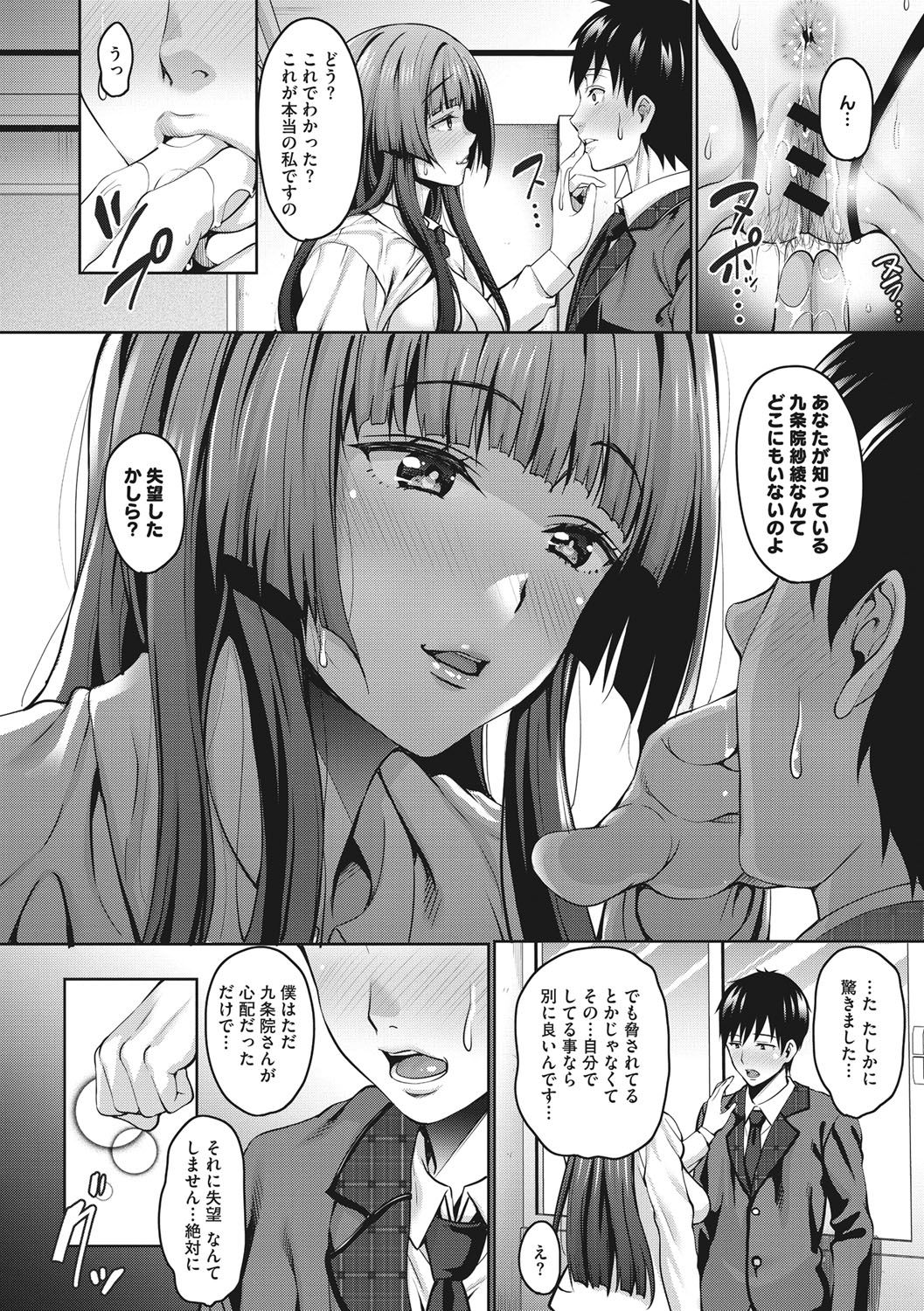 Love & Libido - Kanojo-tachi no Seijijou - Page 15