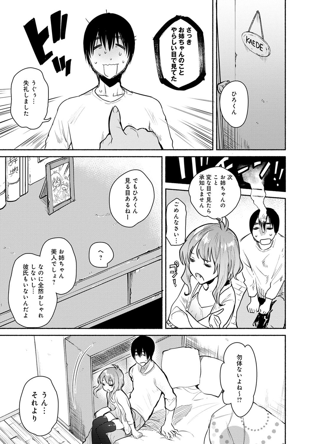 Torokete Tokeru - Page 118