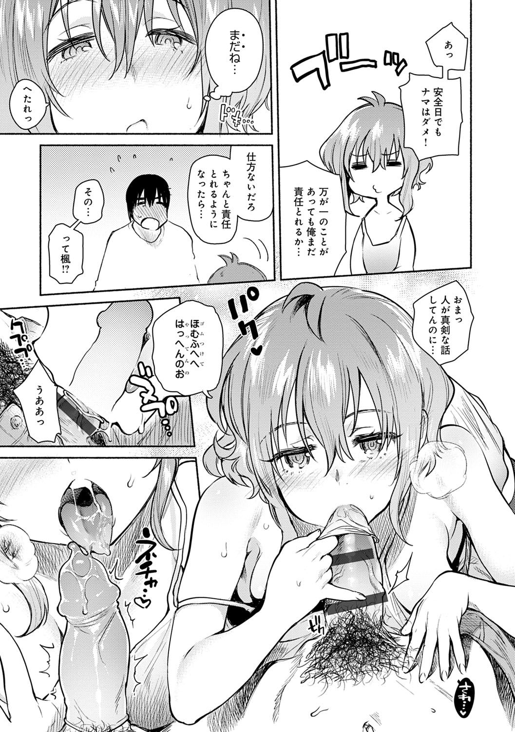 Torokete Tokeru - Page 122
