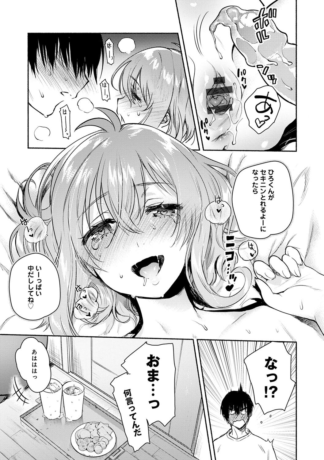 Torokete Tokeru - Page 132