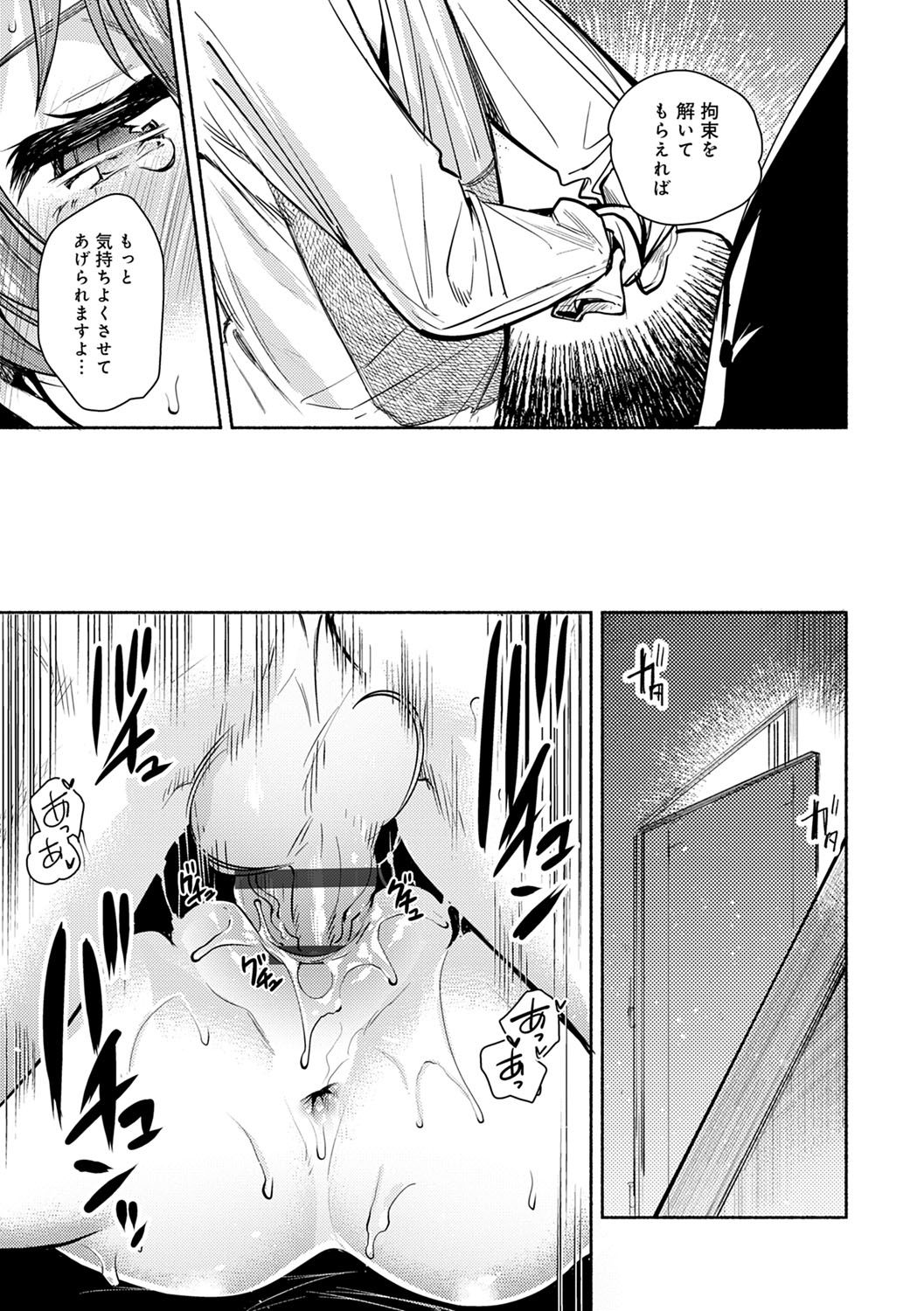 Torokete Tokeru - Page 146
