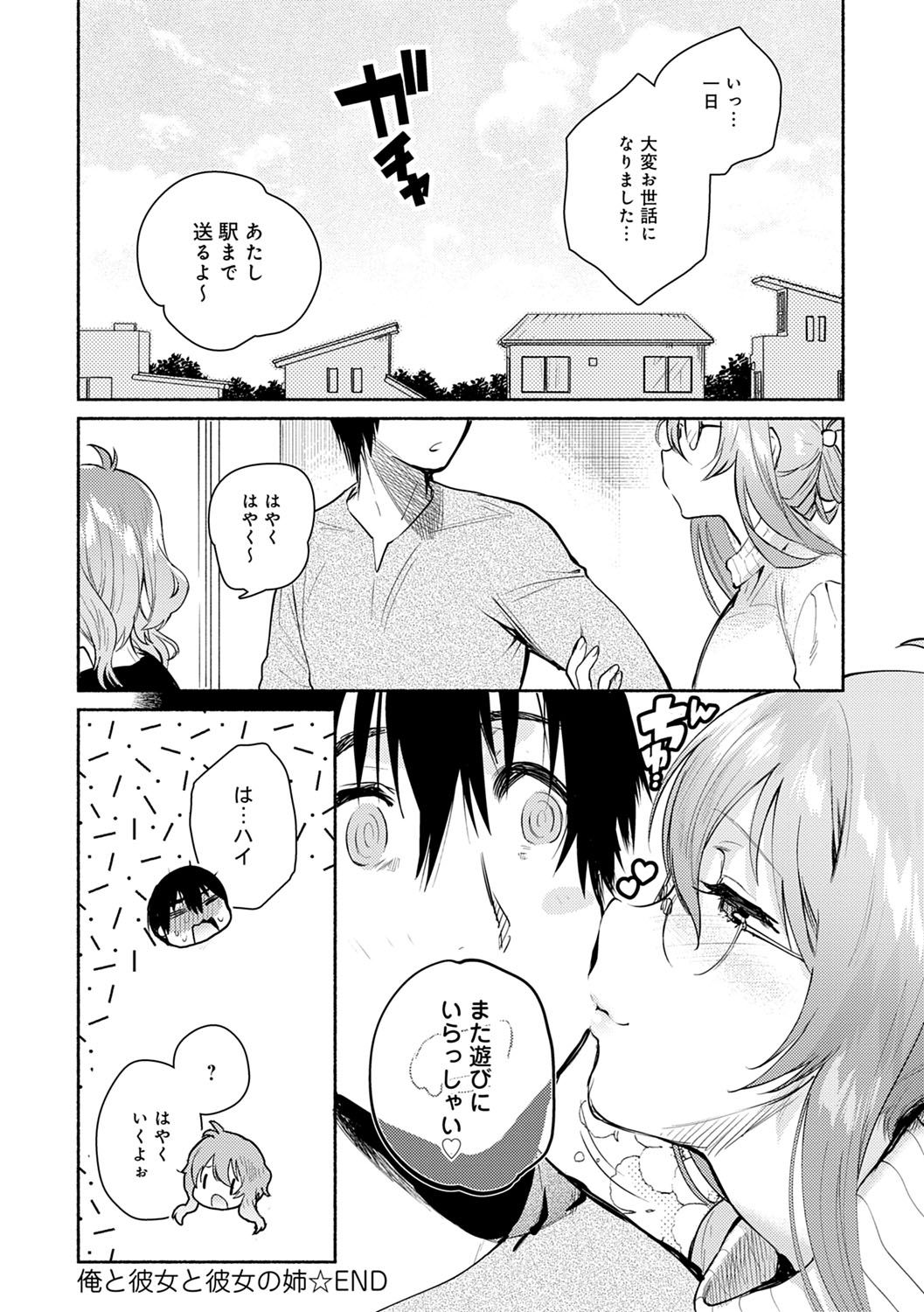 Torokete Tokeru - Page 151