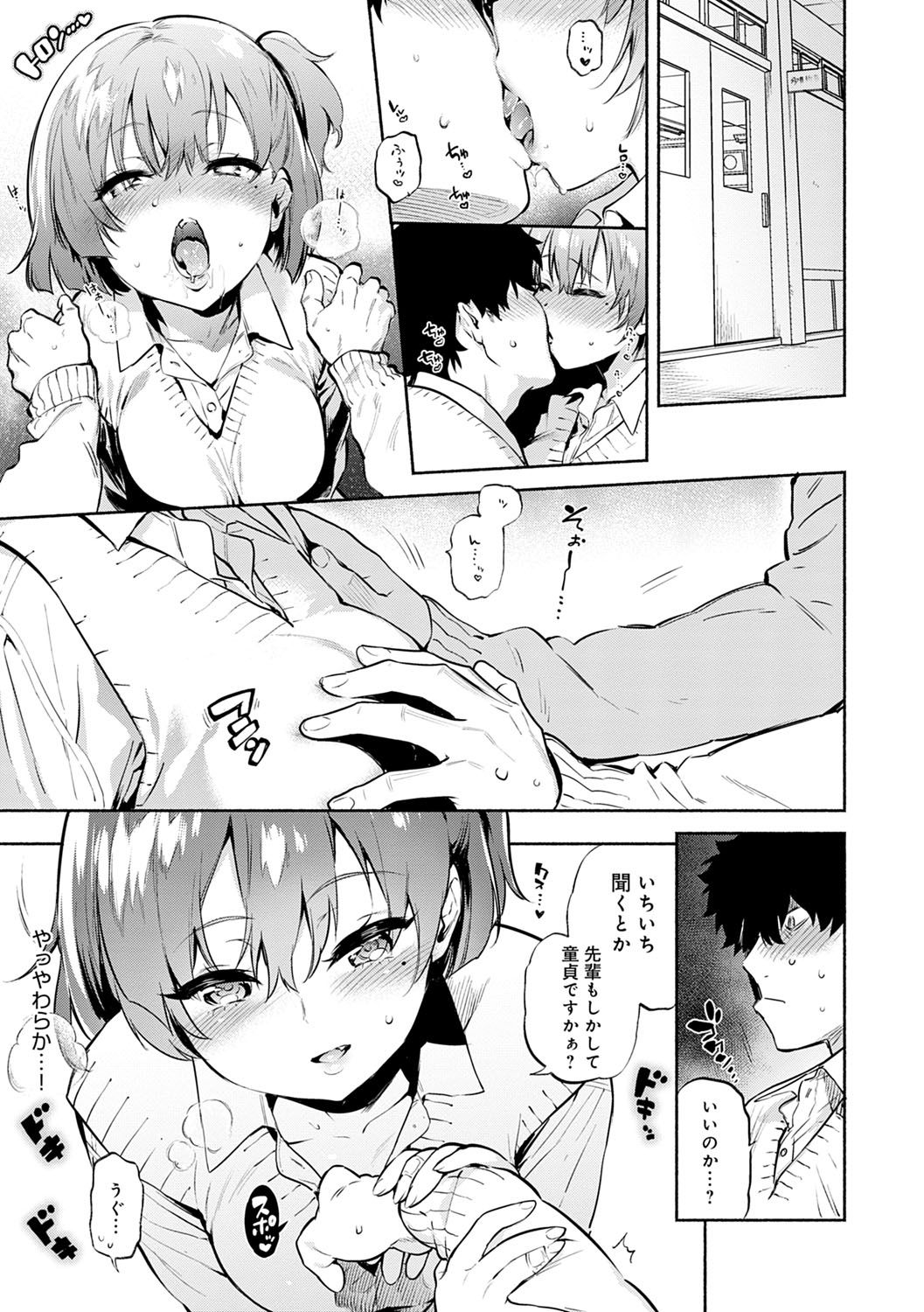 Torokete Tokeru - Page 16