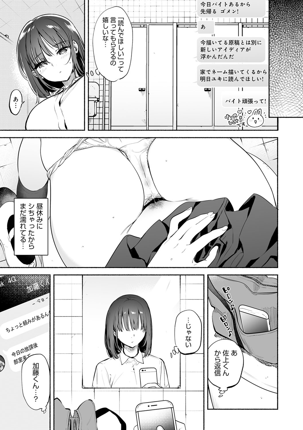 Torokete Tokeru - Page 182